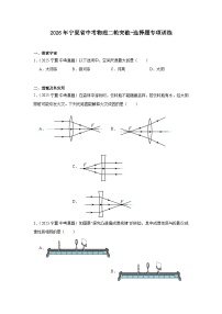 2026年宁夏省中考物理二轮突破-选择题专项训练