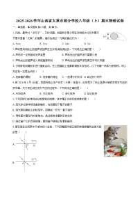 2025-2026学年山西省太原市部分学校八年级（上）期末物理试卷-自定义类型