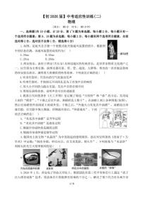 2026年陕西西安国际港务区铁一中陆港初级中学中考二模物理试卷（含答案）