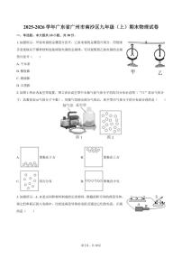 2025-2026学年广东省广州市南沙区九年级（上）期末物理试卷（含答案）