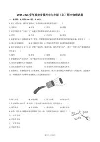 2025-2026学年福建省福州市九年级（上）期末物理（含答案）试卷