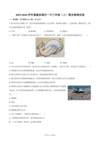 2025-2026学年福建省福州一中八年级（上）期末物理（含答案）试卷