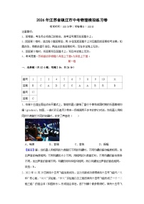 2026年江苏省镇江市-中考物理模拟练习卷