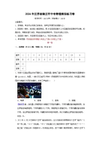 2026年江苏省镇江市-中考物理模拟练习卷