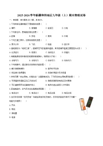 2025-2026学年新疆和田地区九年级（上）期末物理试卷-自定义类型