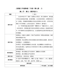 人教版（2024）八年级下册（2024）弹力一等奖教案