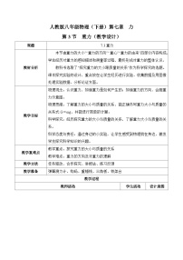 初中物理人教版（2024）八年级下册（2024）重力优质教学设计及反思