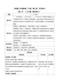 人教版（2024）八年级下册（2024）二力平衡获奖教案