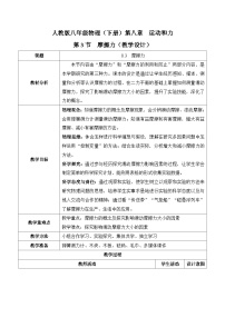 初中物理摩擦力精品教学设计