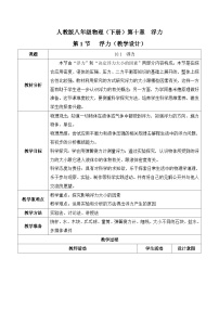 人教版（2024）八年级下册（2024）浮力精品教案