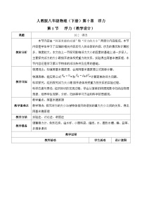 初中物理人教版（2024）八年级下册（2024）阿基米德原理一等奖教案