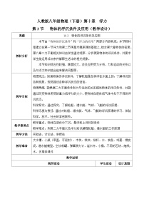物理物体的浮沉条件及应用公开课教案