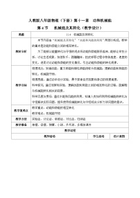 人教版（2024）八年级下册（2024）机械能及其转化一等奖教学设计