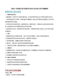 2026中考物理二轮复习专题03 热现象内能与能源单元应知应会练习（原卷版）