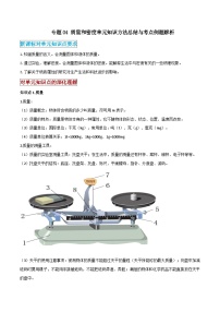 2026中考物理二轮复习专题04 质量和密度单元应知应会练习（原卷版）