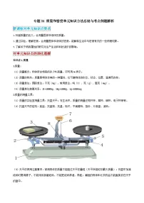 2026中考物理二轮复习专题04 质量和密度单元应知应会练习（原卷版）