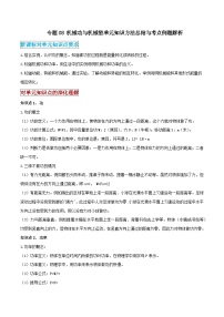 2026中考物理二轮复习专题08 机械功与机械能单元应知应会练习（原卷版）