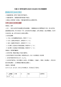 2026中考物理二轮复习专题09 简单机械单元应知应会练习（解析版）