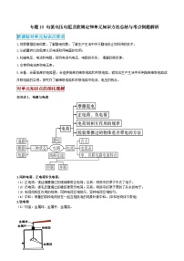 2026中考物理二轮复习专题10 电流电压电阻及欧姆定律单元应知应会练习（解析版）