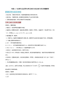 2026中考物理二轮复习专题11 电功率与生活用电单元应知应会练习（解析版）