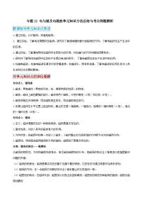2026中考物理二轮复习专题12 电与磁及电磁波单元应知应会练习（解析版）