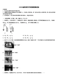 2026届常州市中考四模物理试题（含答案解析）