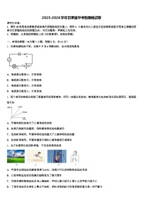 2025-2026学年甘肃省中考物理模试卷（含答案解析）