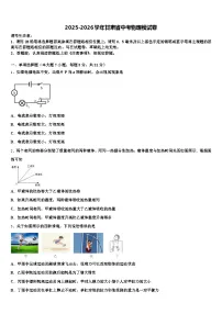 2025-2026学年甘肃省中考物理模试卷（含答案解析）