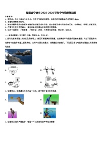 福建省宁德市2025-2026学年中考物理押题卷（含答案解析）