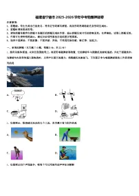 福建省宁德市2025-2026学年中考物理押题卷（含答案解析）