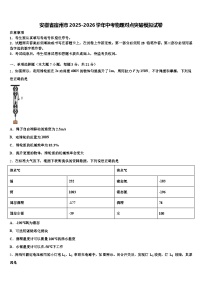 安徽省宿州市2025-2026学年中考物理对点突破模拟试卷（含答案解析）