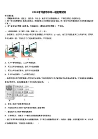 2026年鸡西市中考一模物理试题（含答案解析）