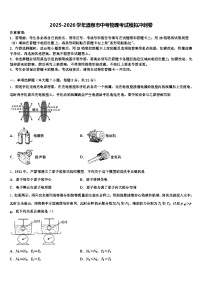2025-2026学年酒泉市中考物理考试模拟冲刺卷（含答案解析）