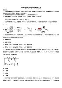 2026届鞍山市中考物理模试卷（含答案解析）
