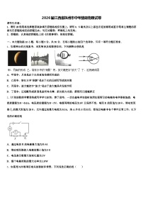 2026届江西省抚州市中考猜题物理试卷（含答案解析）