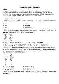 2026届阜新市中考二模物理试题（含答案解析）