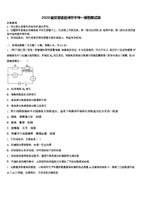 2026届安徽省宿州市中考一模物理试题（含答案解析）