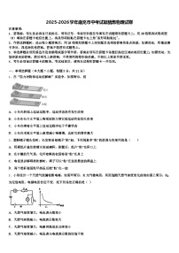 2025-2026学年南充市中考试题猜想物理试卷（含答案解析）