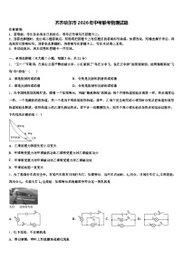 齐齐哈尔市2026年中考联考物理试题（含答案解析）