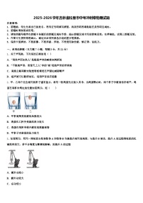 2025-2026学年吉林省松原市中考冲刺卷物理试题（含答案解析）