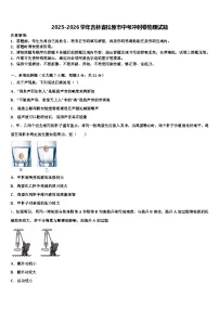 2025-2026学年吉林省松原市中考冲刺卷物理试题（含答案解析）