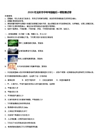 2026年龙岩市中考考前最后一卷物理试卷（含答案解析）