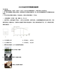2026年金华市中考物理五模试卷（含答案解析）