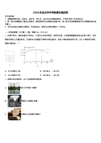 2026年金华市中考物理五模试卷（含答案解析）