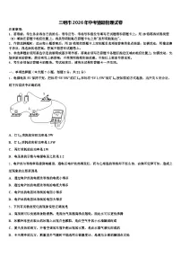 三明市2026年中考猜题物理试卷（含答案解析）