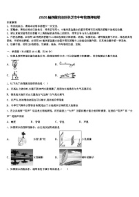 2026届西藏自治区林芝市中考物理押题卷（含答案解析）