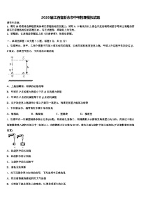 2026届江西省新余市中考物理模拟试题（含答案解析）