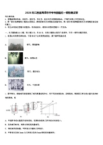 2026年江西省鹰潭市中考考前最后一卷物理试卷（含答案解析）