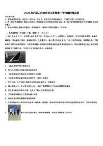 2026年内蒙古自治区鄂尔多斯市中考物理四模试卷（含答案解析）