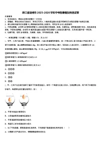浙江省湖州市2025-2026学年中考物理模拟预测试卷（含答案解析）